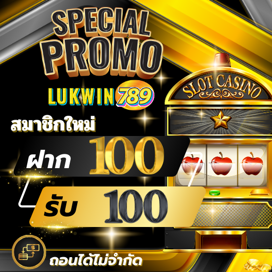 lukwin789 สล็อตออนไลน์ คาสิโนชั้นนำคุณภาพดีที่สุด ไม่มีการล็อกยูสเซอร์ จากค่ายดังอย่าง PG SLOT, JOKER GAMING, SLOTXO,AMB SLOT